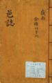 「김해읍지(1895)」 표지 썸네일 이미지