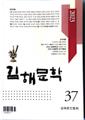 2023 『김해문학』 표지 썸네일 이미지